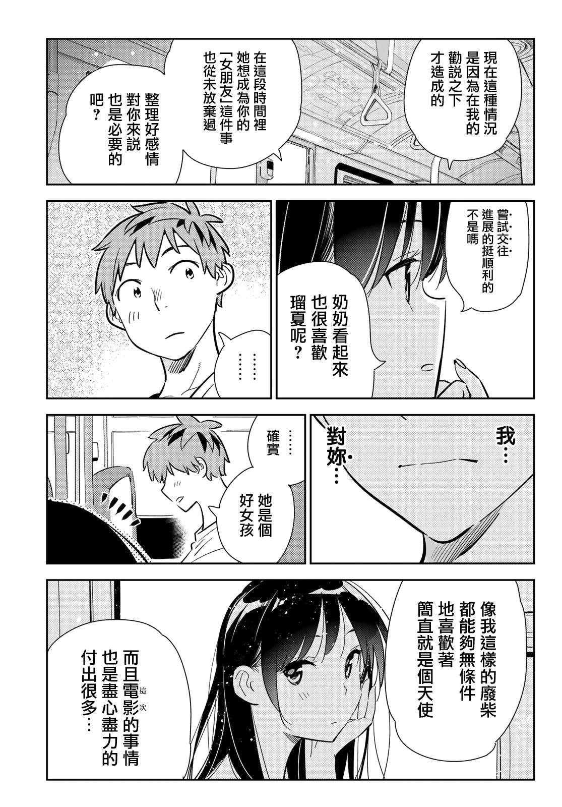 第138话 最后一幕与女朋友（7）