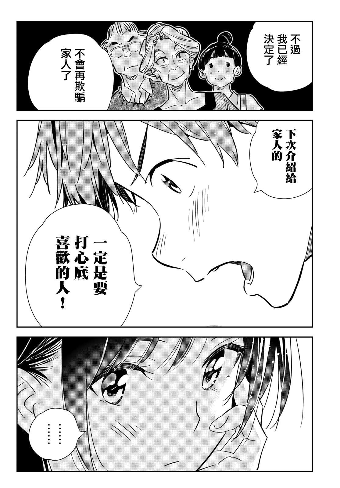 第138话 最后一幕与女朋友（7）