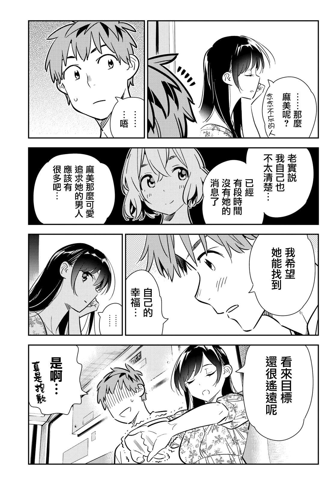第138话 最后一幕与女朋友（7）