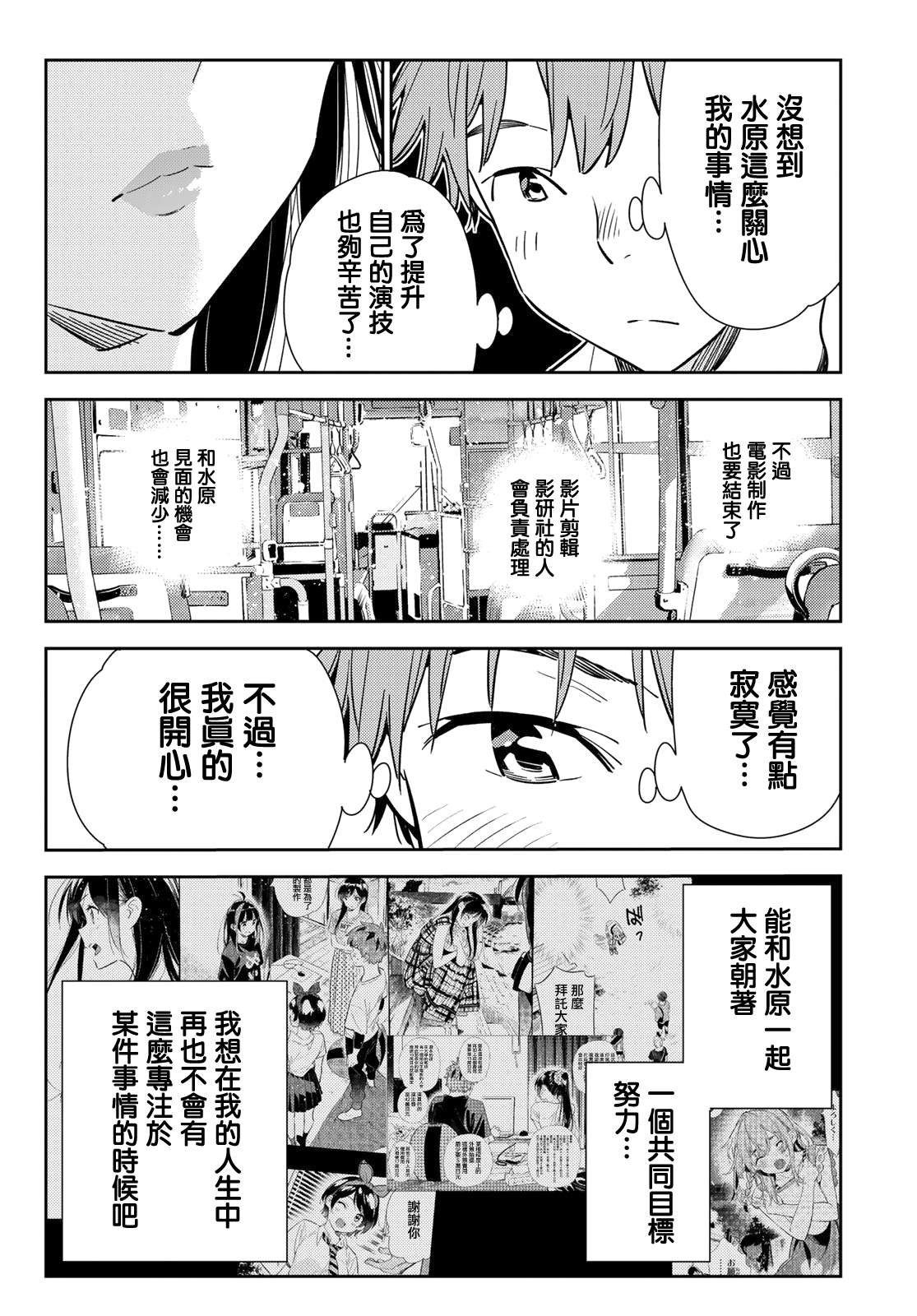 第138话 最后一幕与女朋友（7）