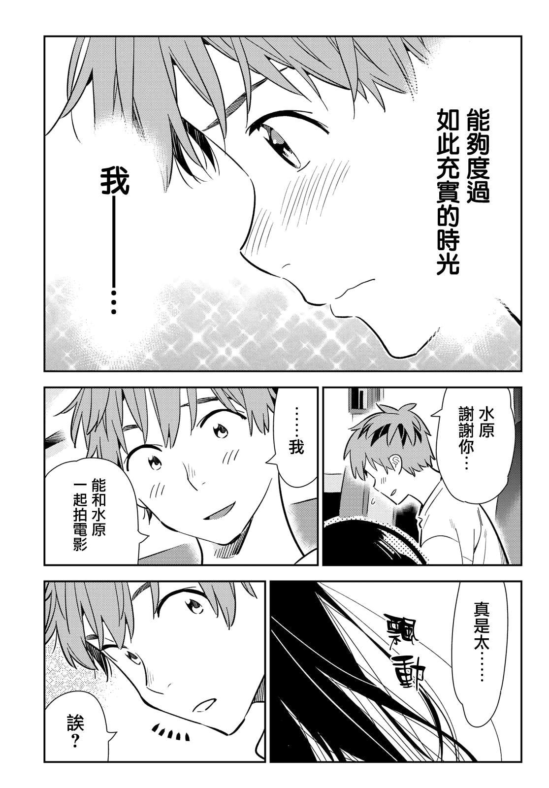 第138话 最后一幕与女朋友（7）
