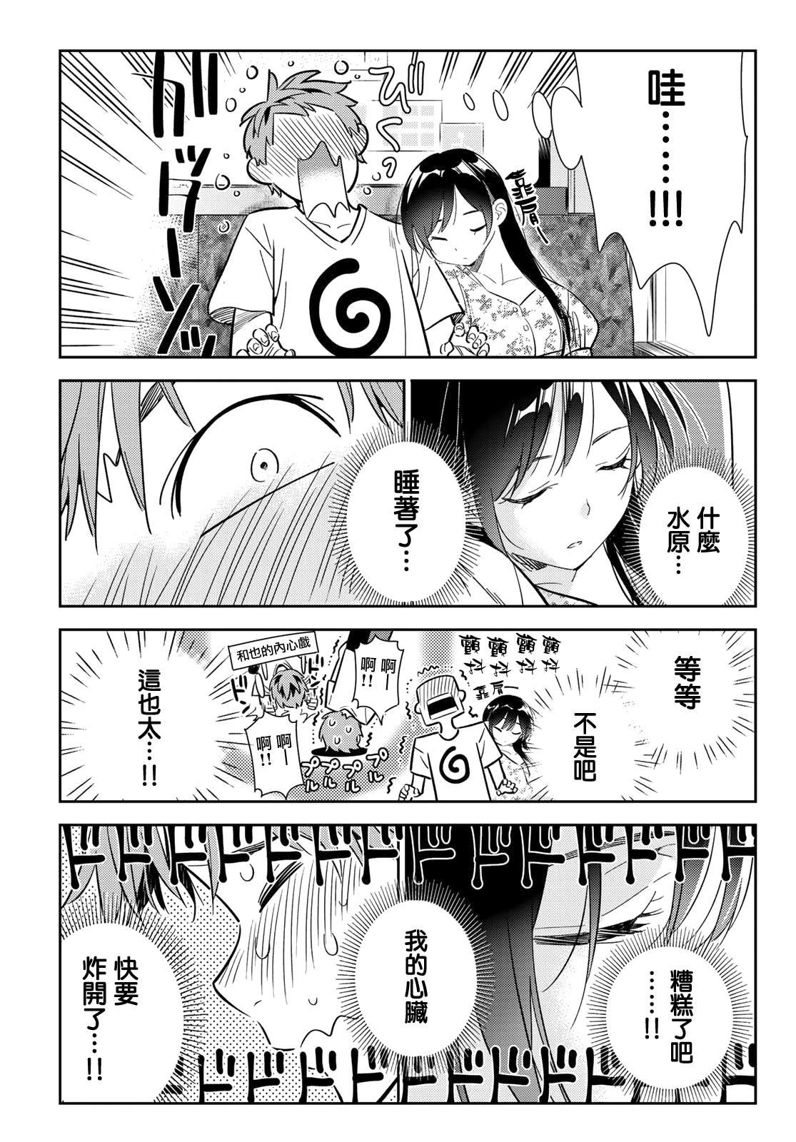 第138话 最后一幕与女朋友（7）