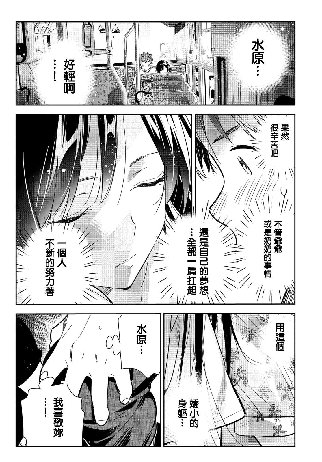 第138话 最后一幕与女朋友（7）