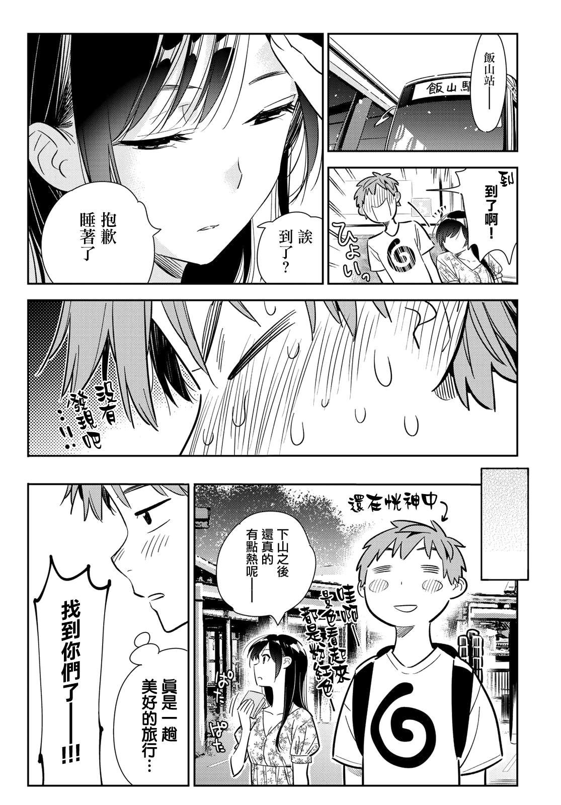 第138话 最后一幕与女朋友（7）