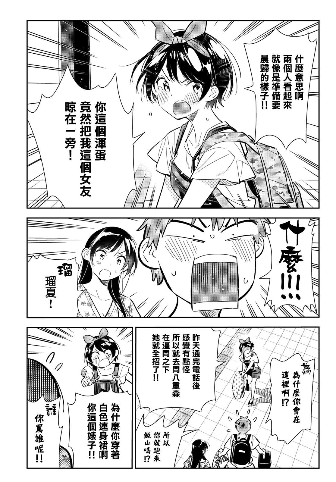 第138话 最后一幕与女朋友（7）