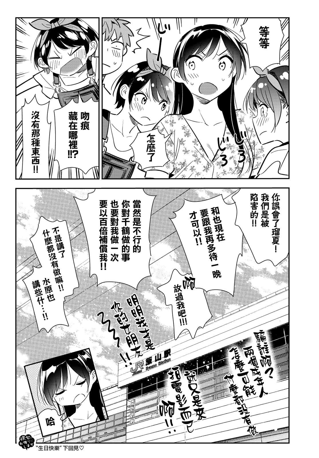 第138话 最后一幕与女朋友（7）