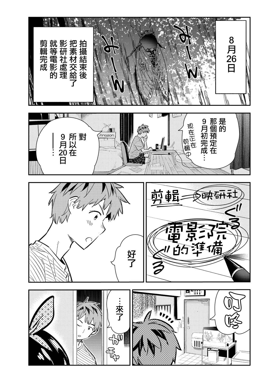 第139话 愿望和女友（1）