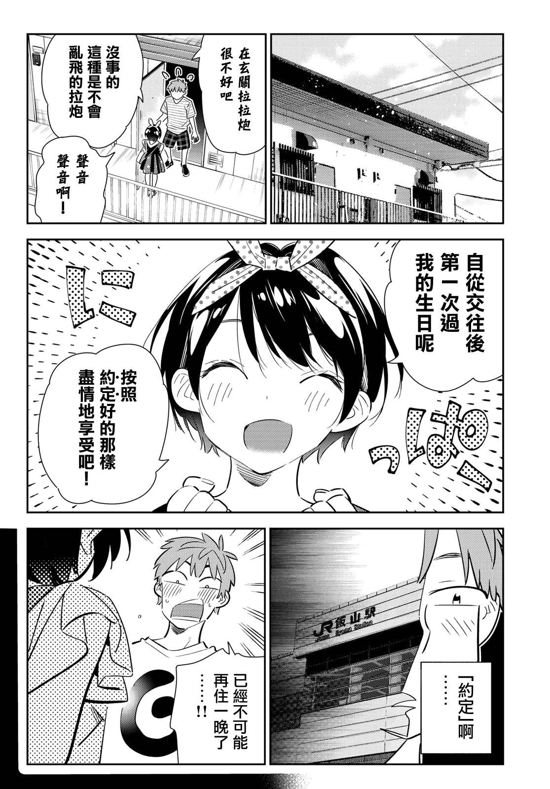 第139话 愿望和女友（1）