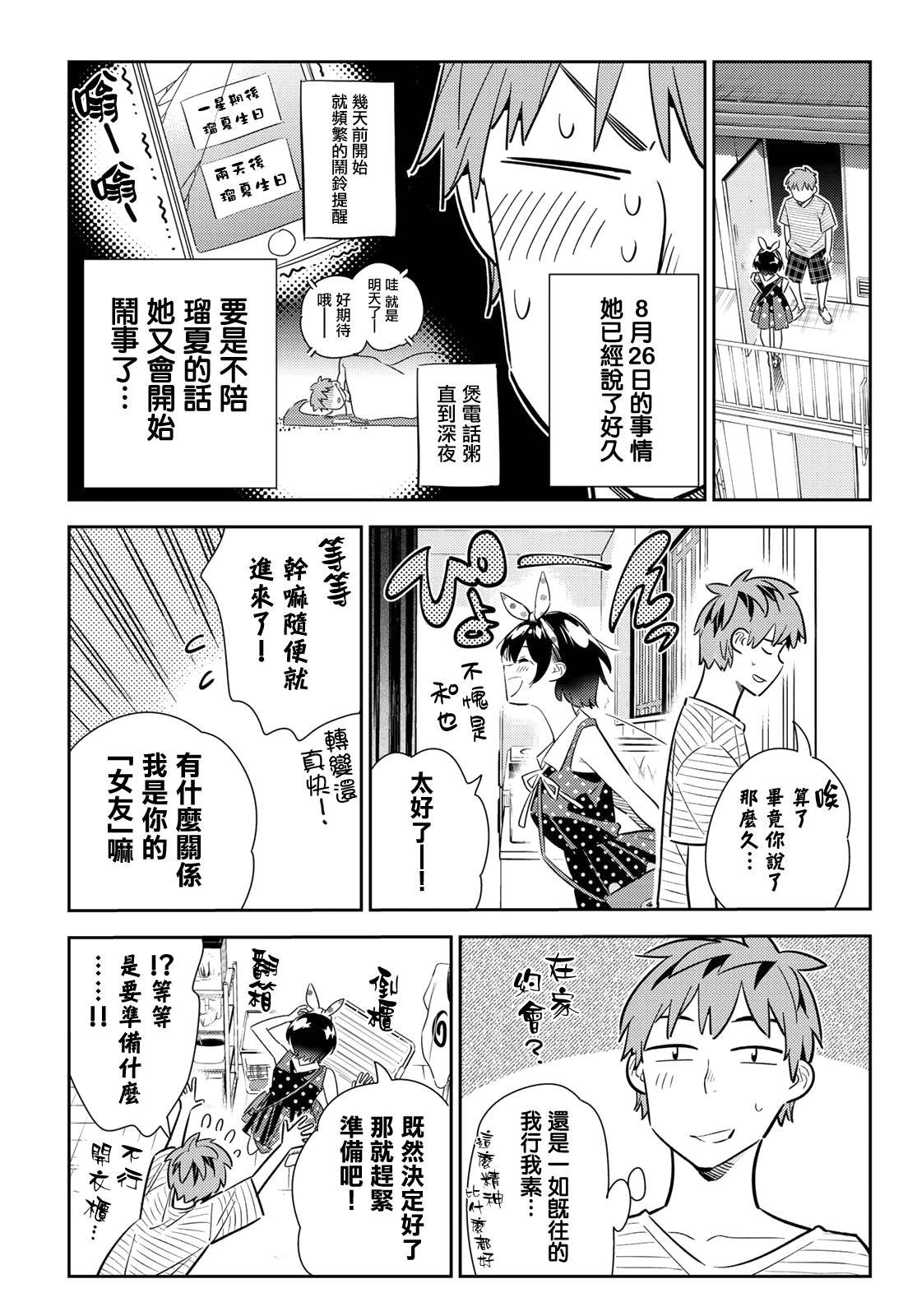 第139话 愿望和女友（1）