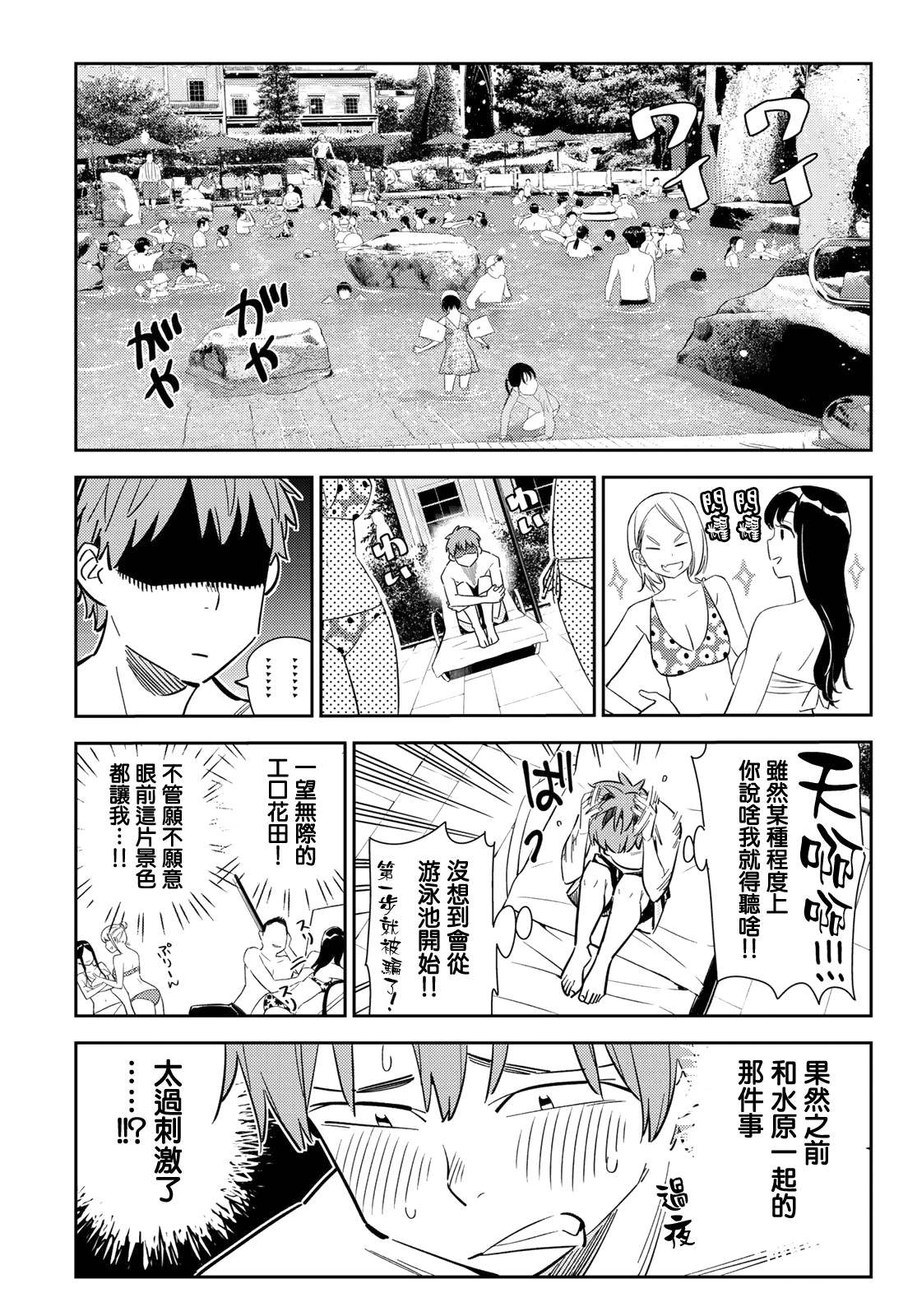 第139话 愿望和女友（1）