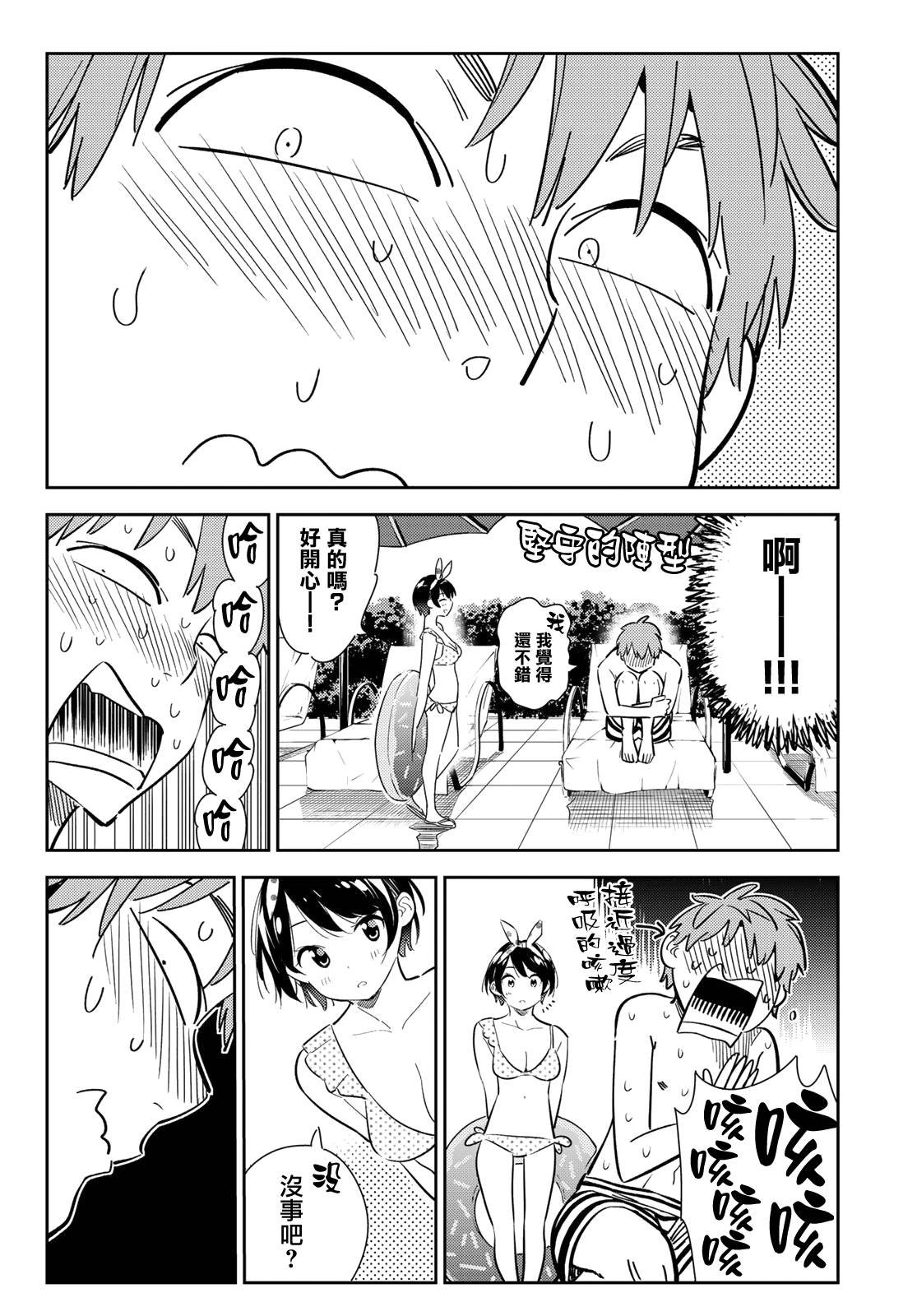 第139话 愿望和女友（1）