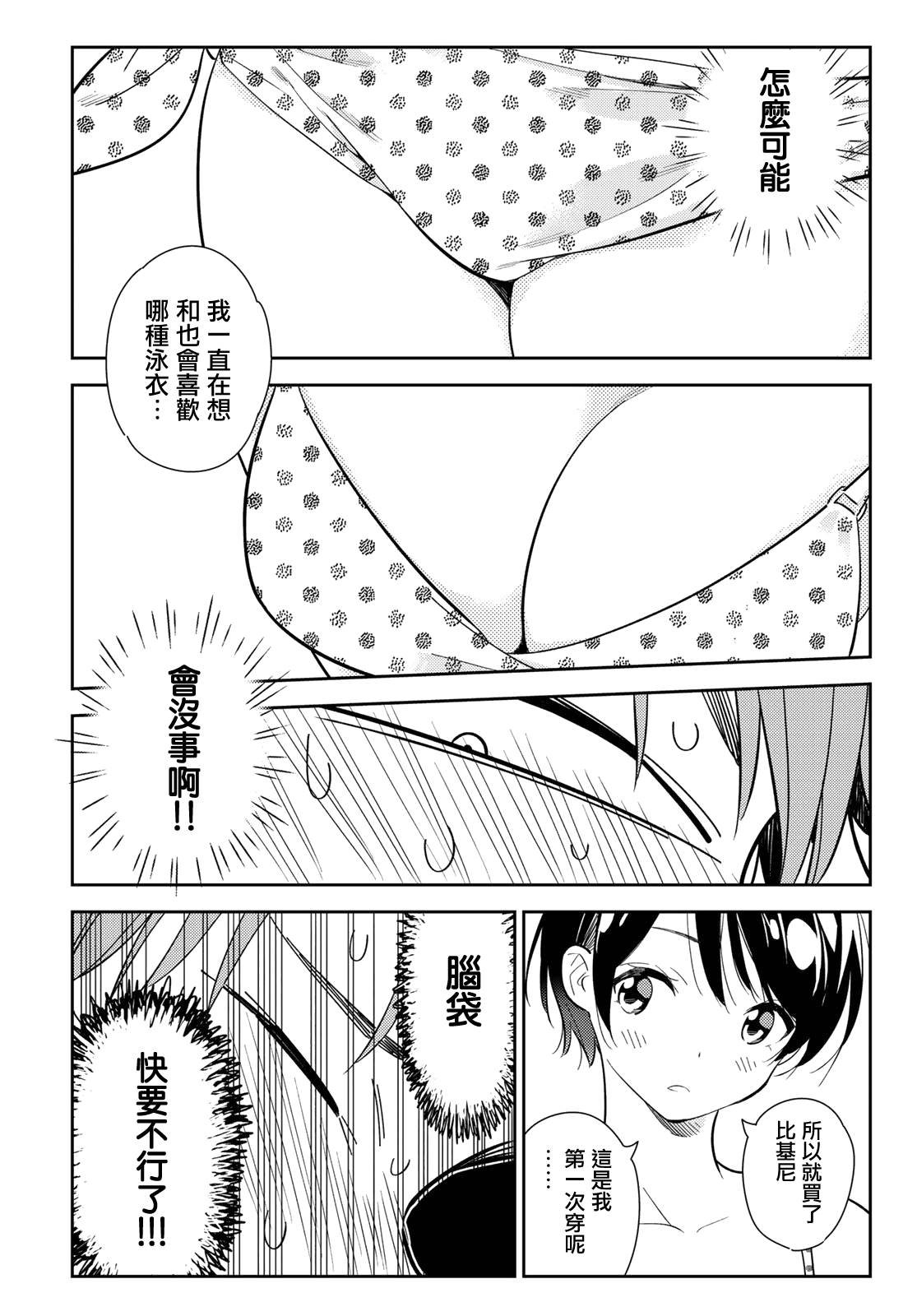 第139话 愿望和女友（1）