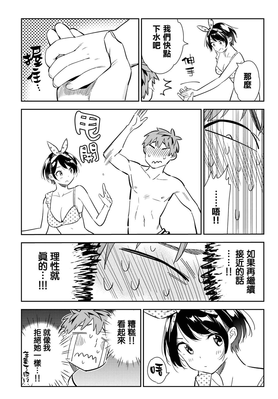 第139话 愿望和女友（1）
