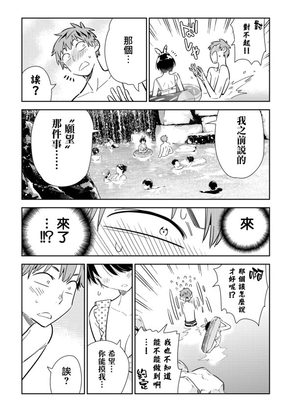 第139话 愿望和女友（1）