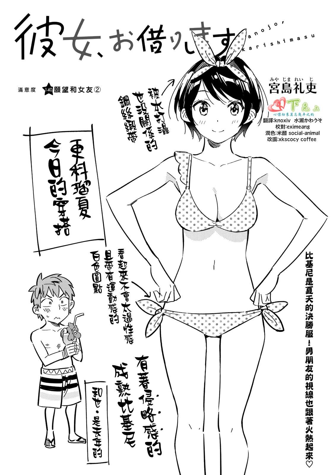 第140话 愿望和女友（2）