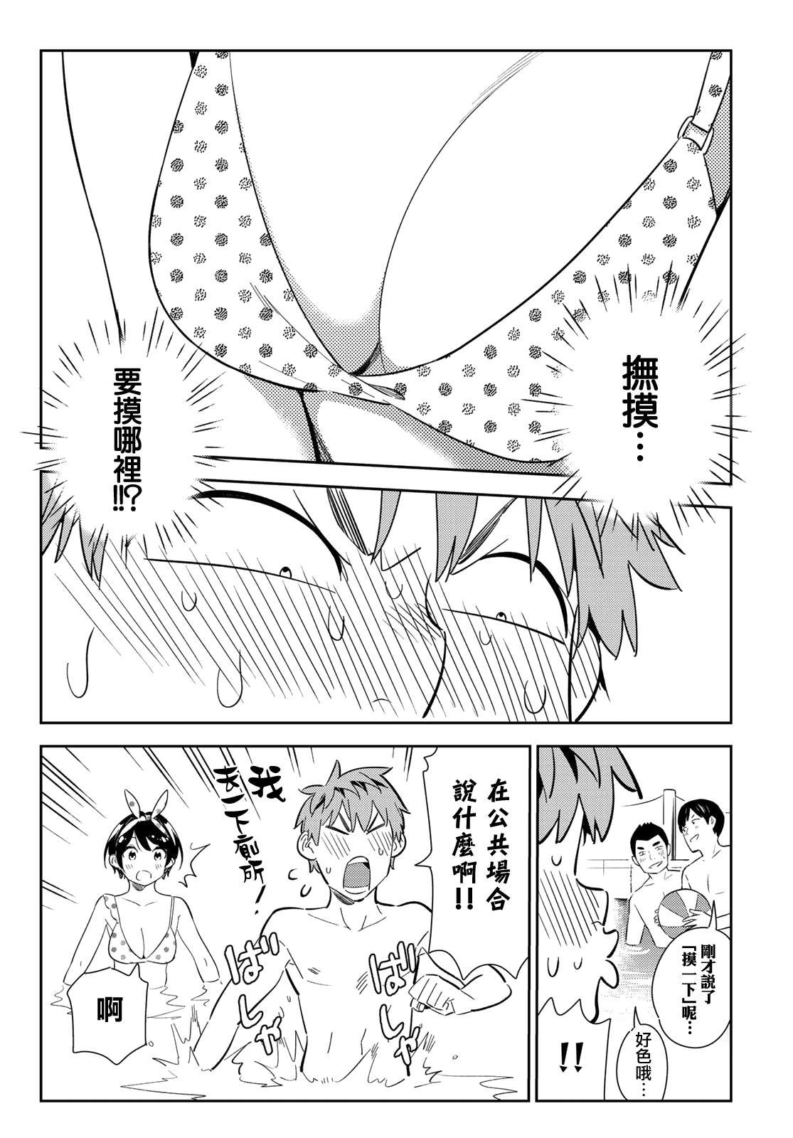 第140话 愿望和女友（2）