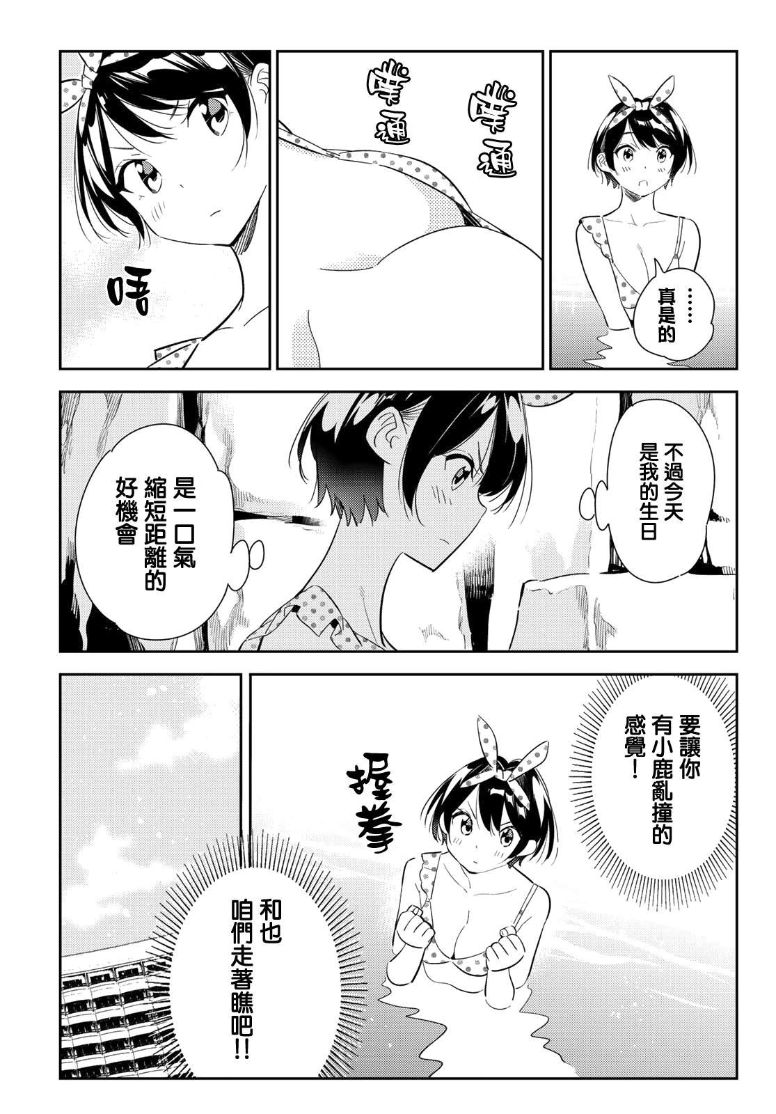 第140话 愿望和女友（2）