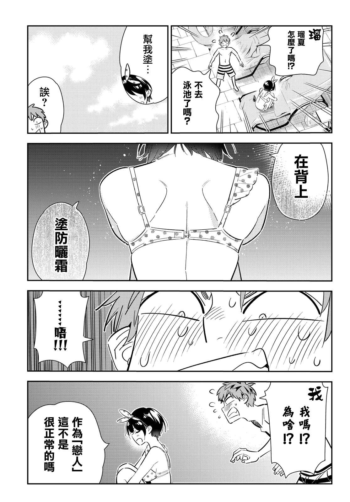 第140话 愿望和女友（2）