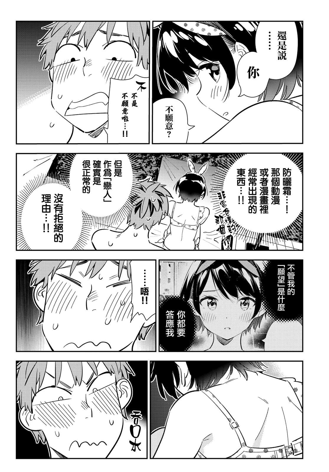 第140话 愿望和女友（2）