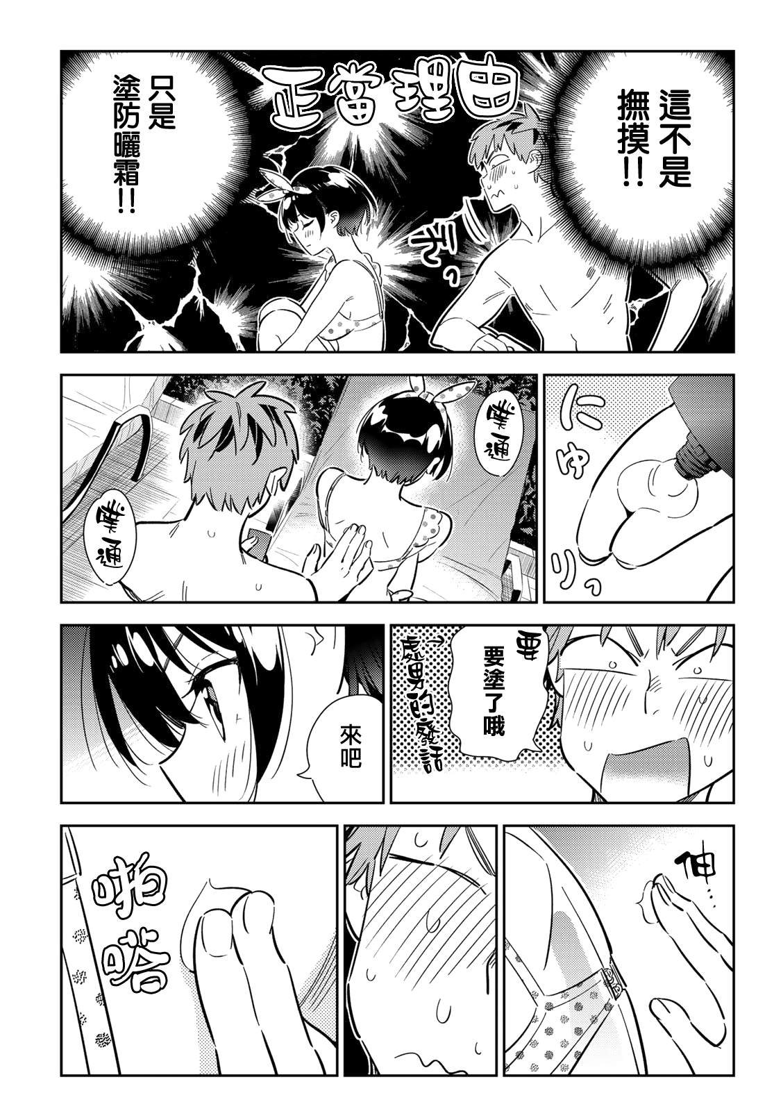 第140话 愿望和女友（2）