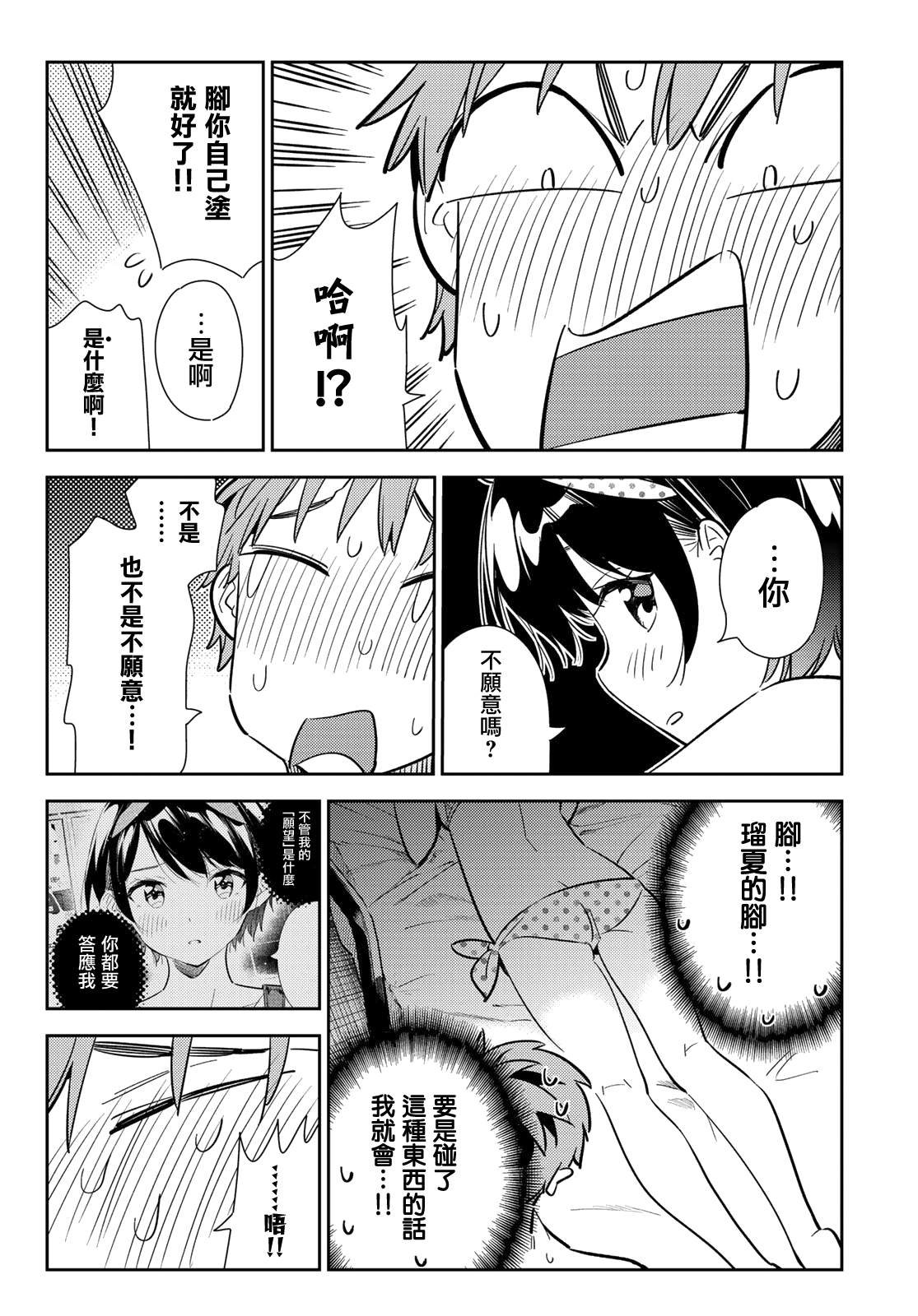 第140话 愿望和女友（2）