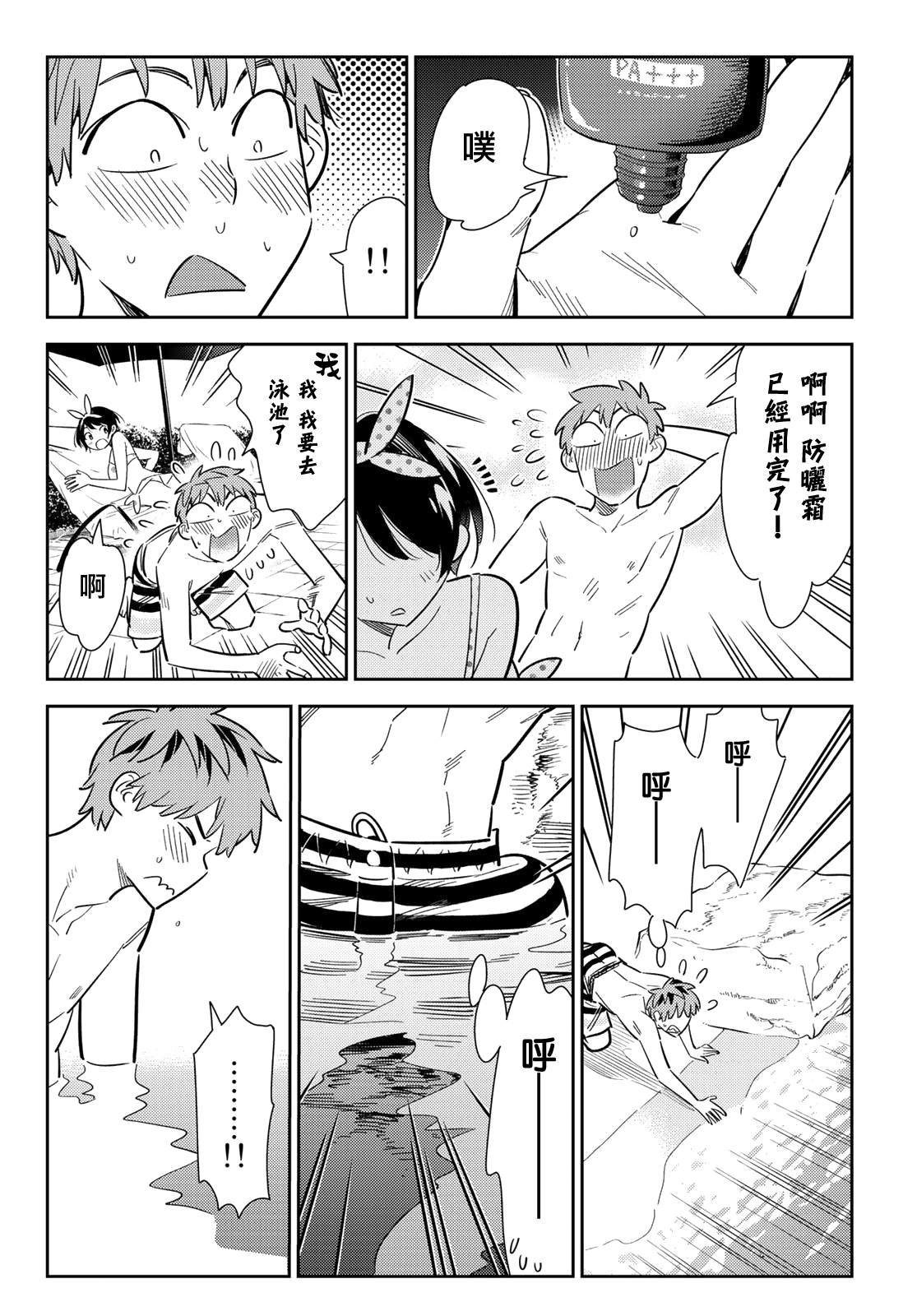 第140话 愿望和女友（2）