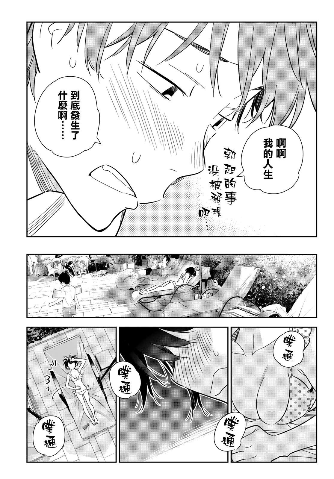 第140话 愿望和女友（2）