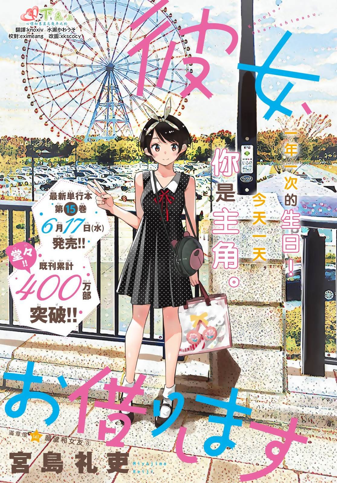 第141话 愿望和女友（3）