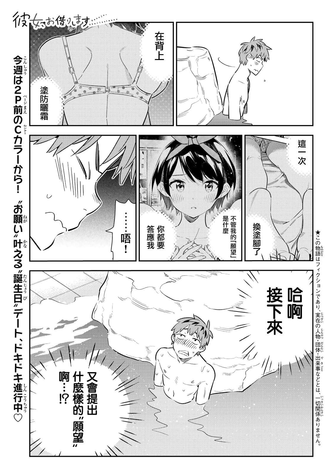 第141话 愿望和女友（3）