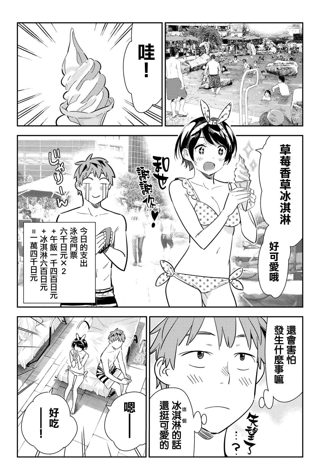 第141话 愿望和女友（3）