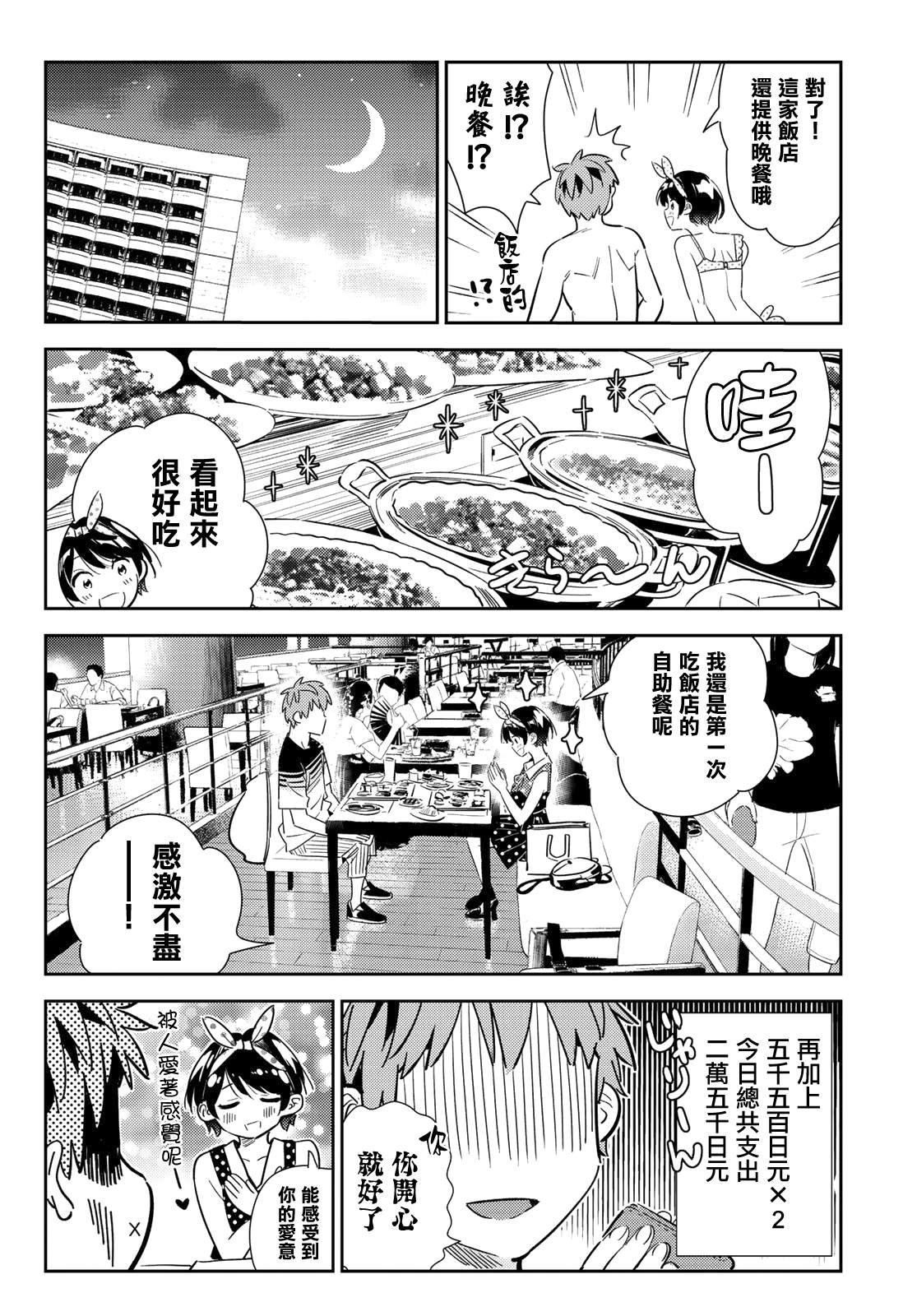 第141话 愿望和女友（3）