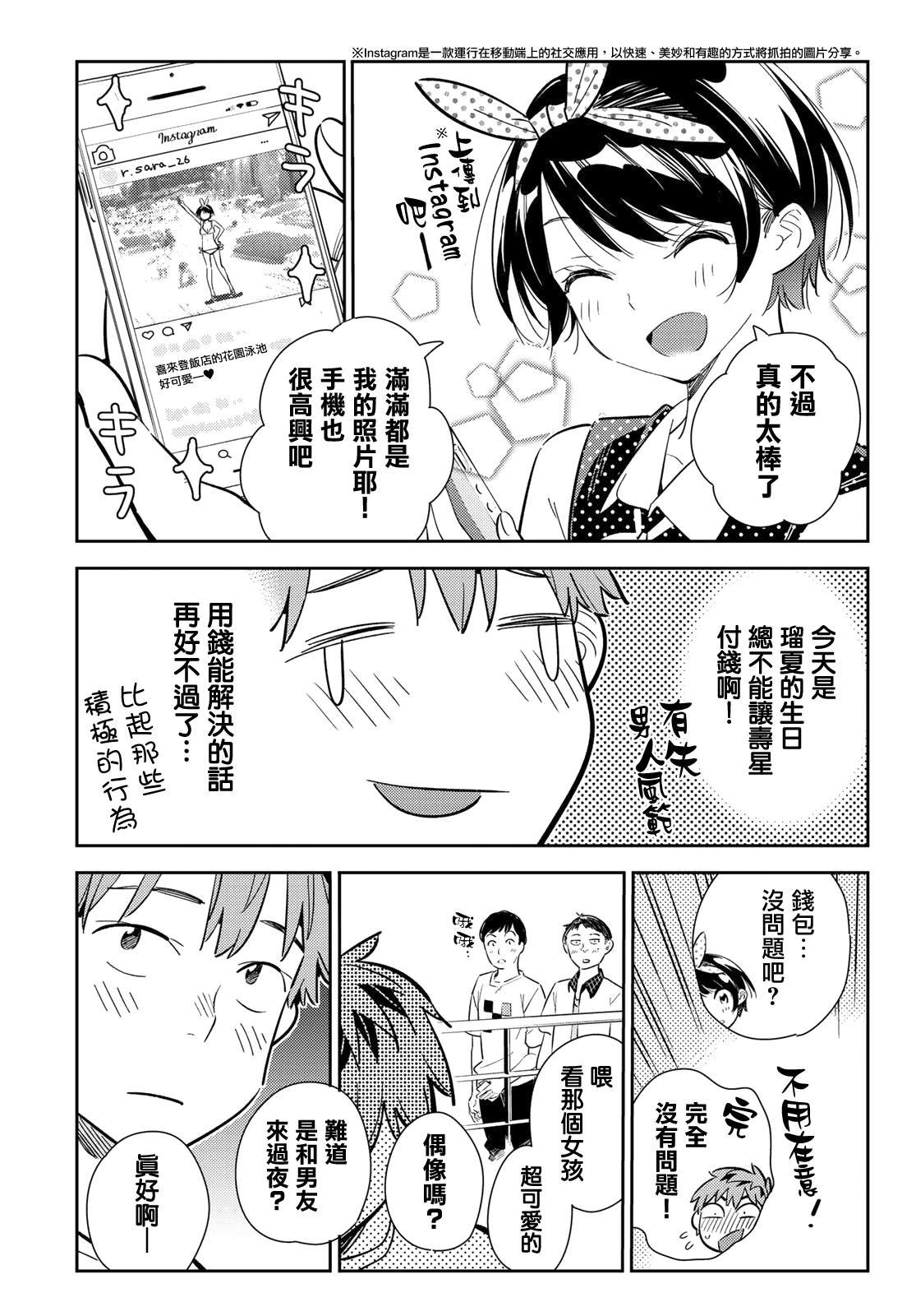 第141话 愿望和女友（3）