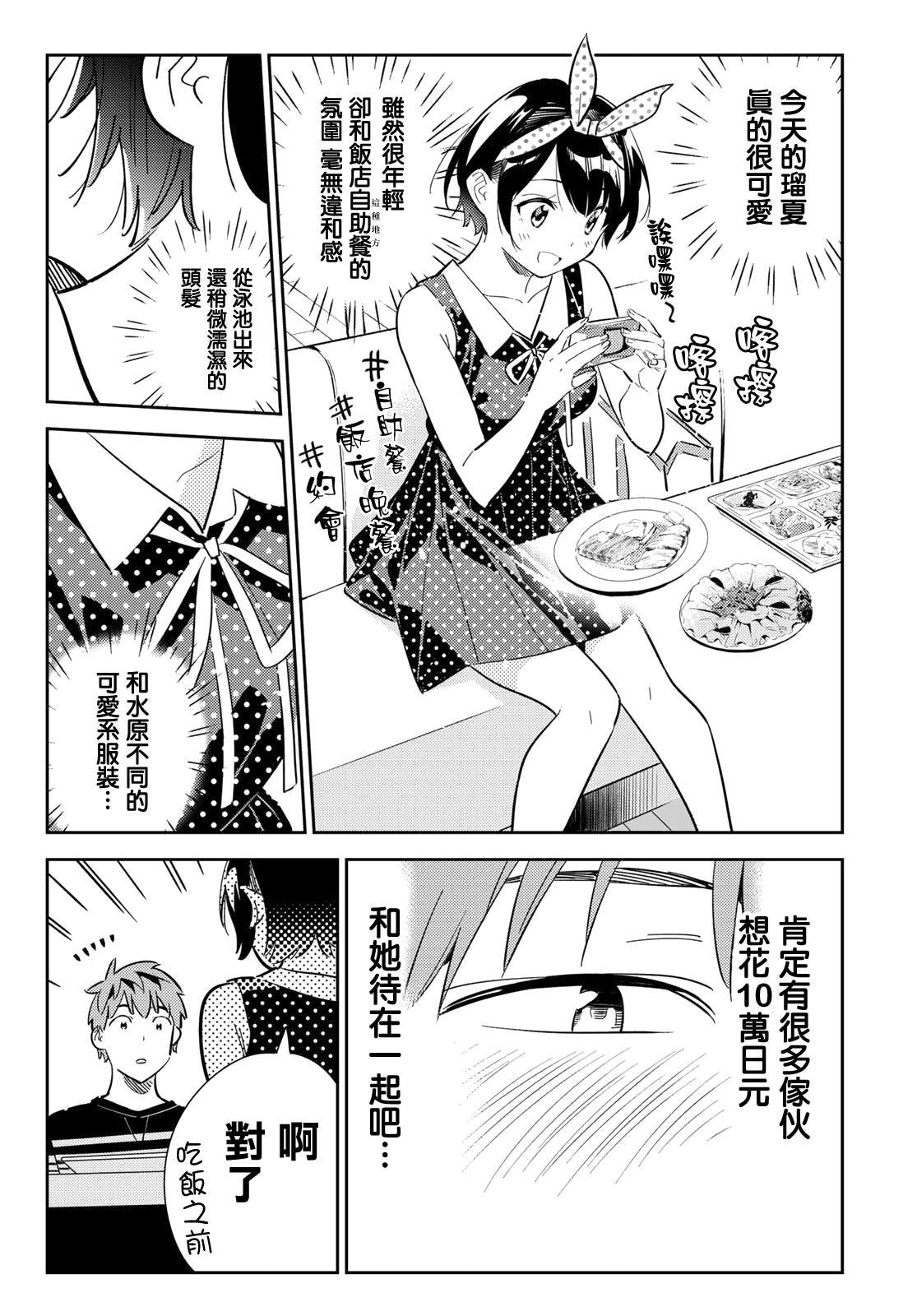 第141话 愿望和女友（3）