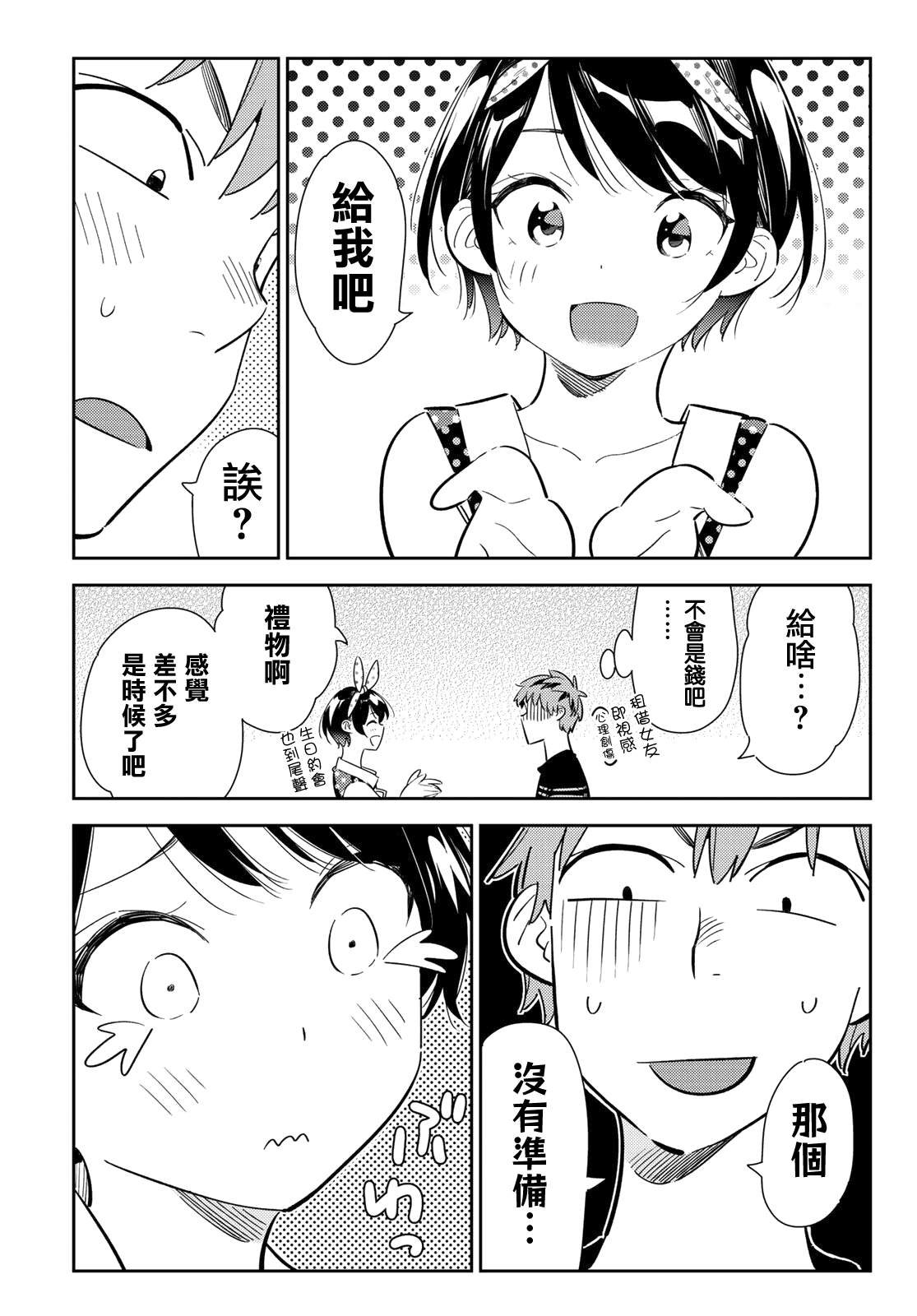 第141话 愿望和女友（3）