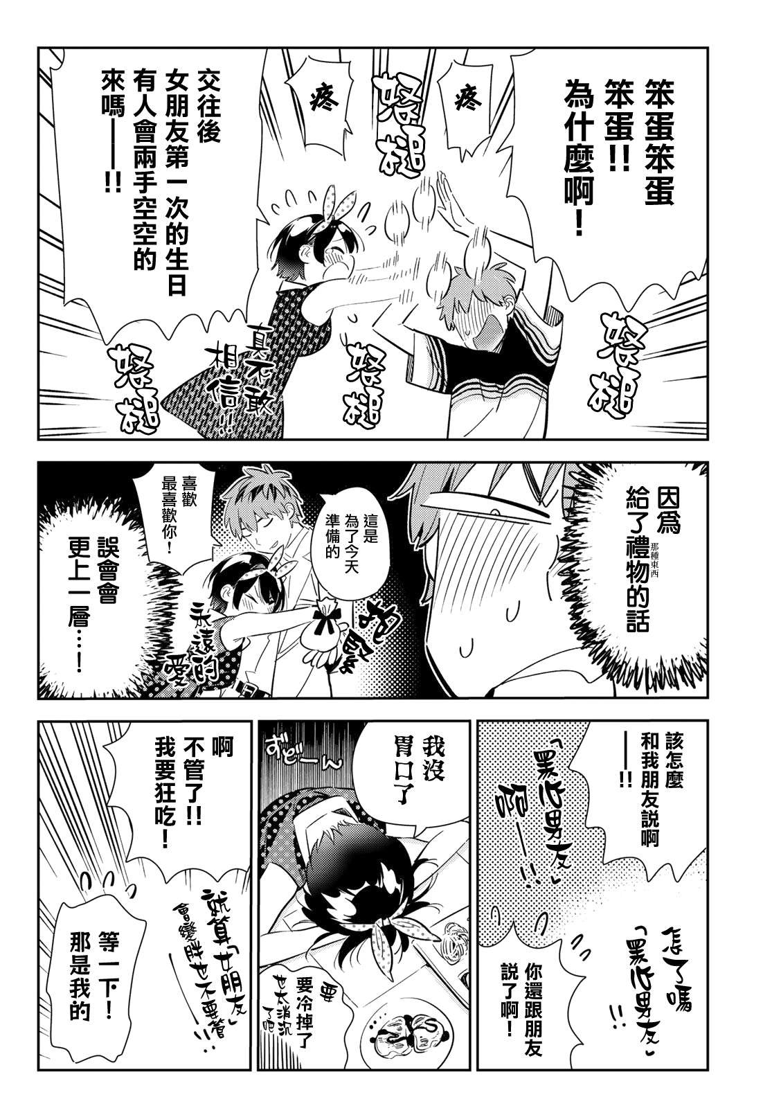 第141话 愿望和女友（3）