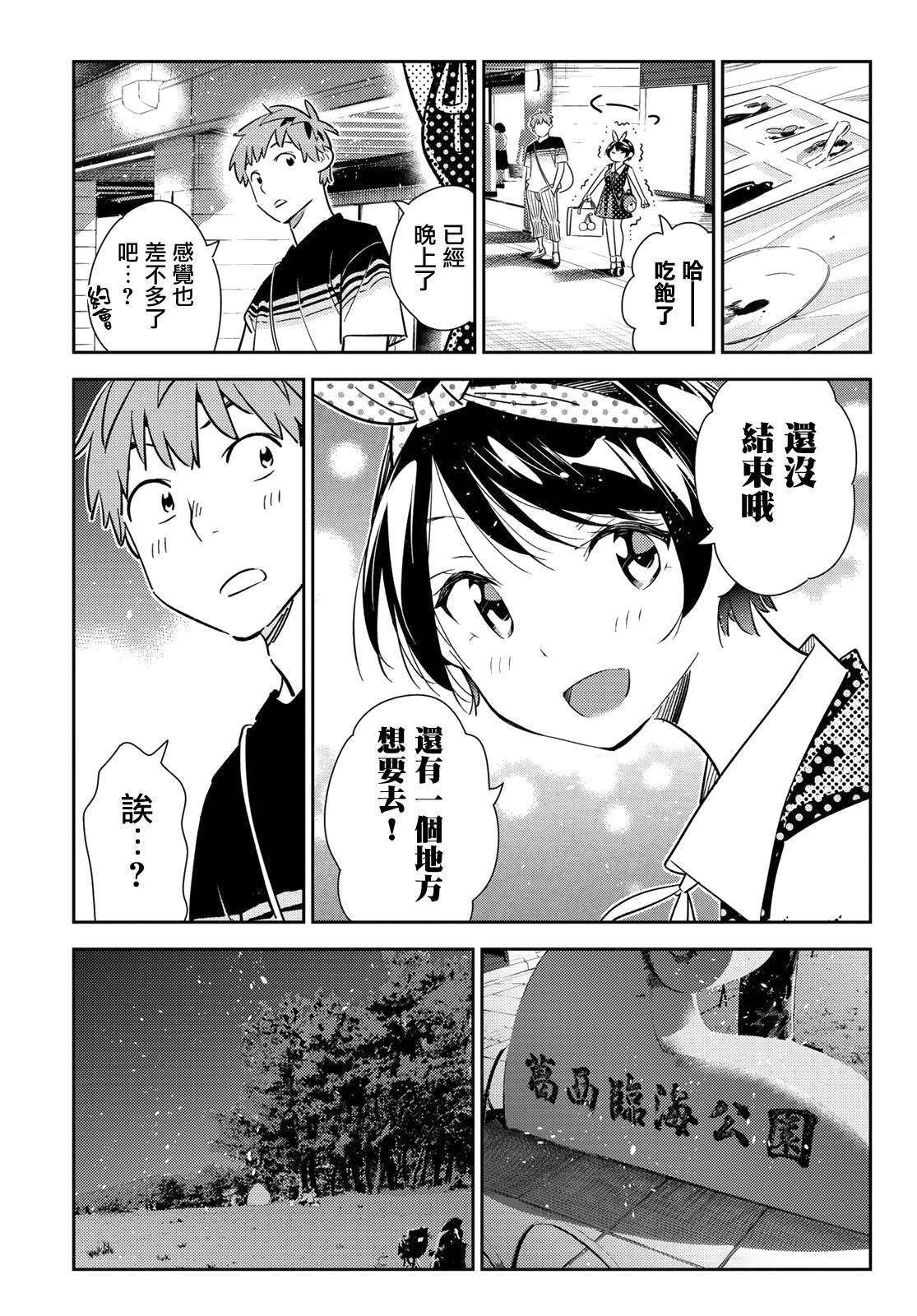 第141话 愿望和女友（3）