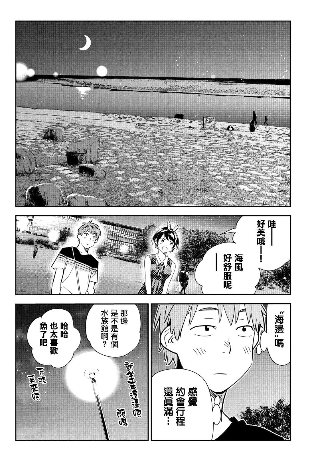 第141话 愿望和女友（3）