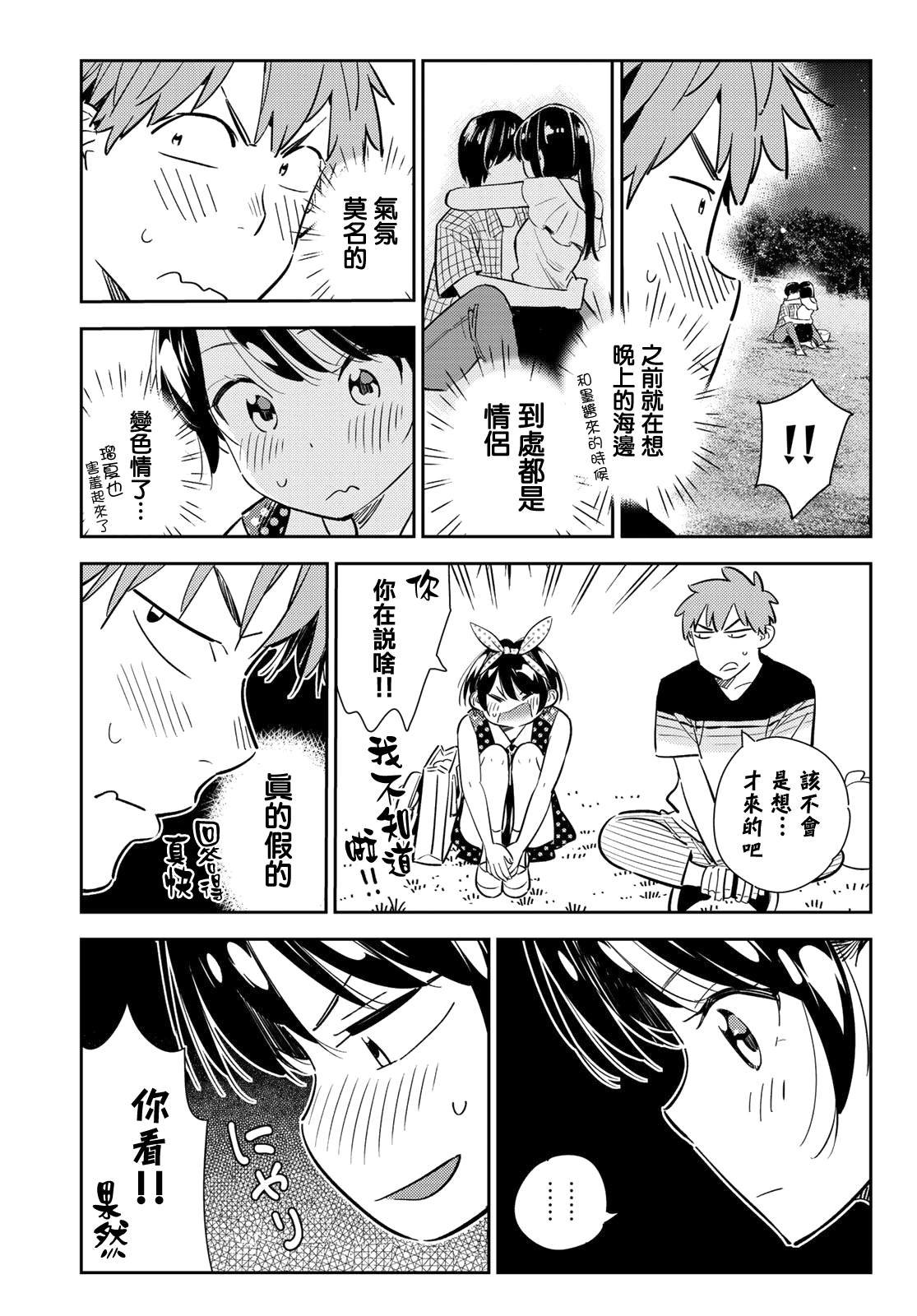 第141话 愿望和女友（3）