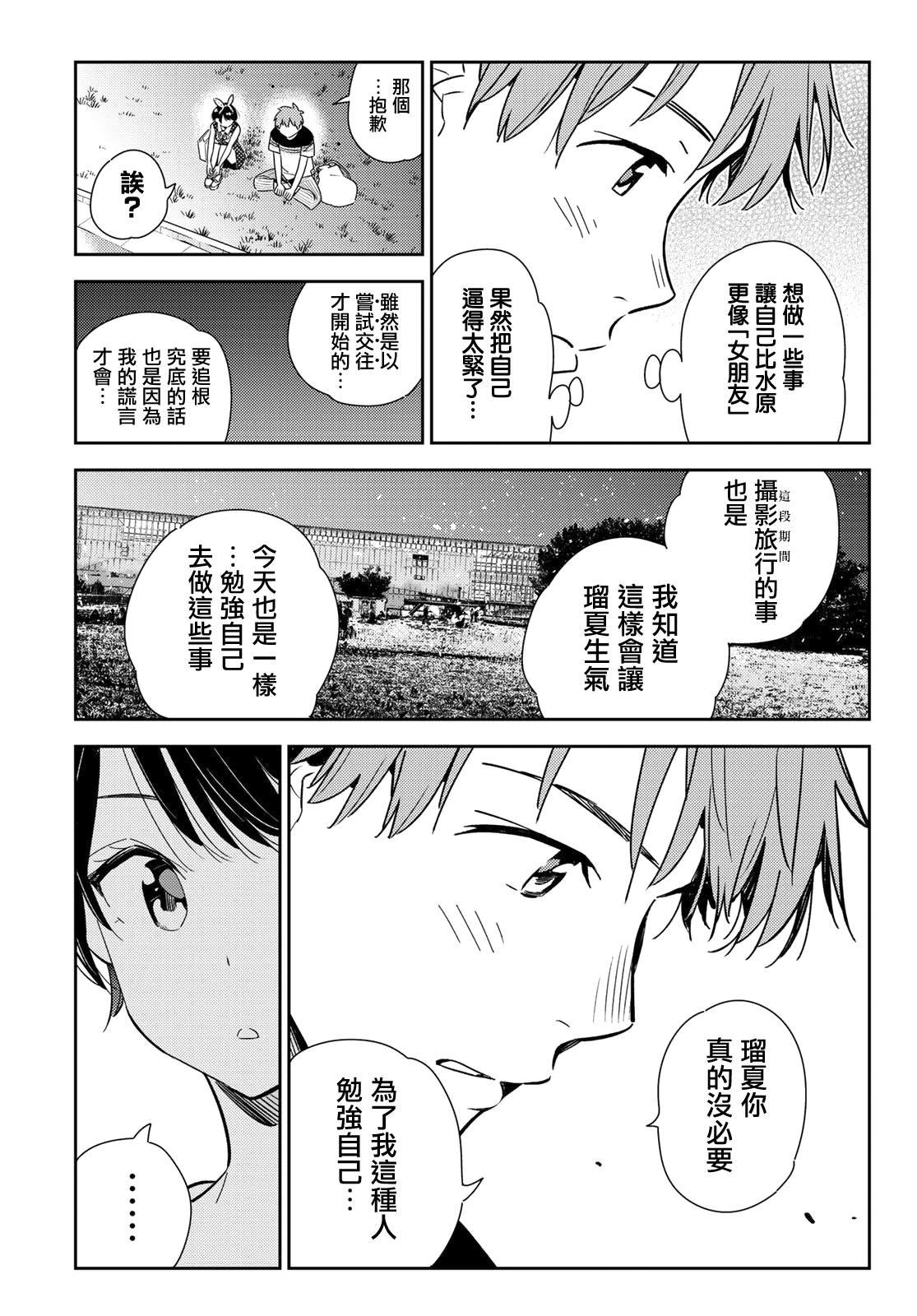 第141话 愿望和女友（3）