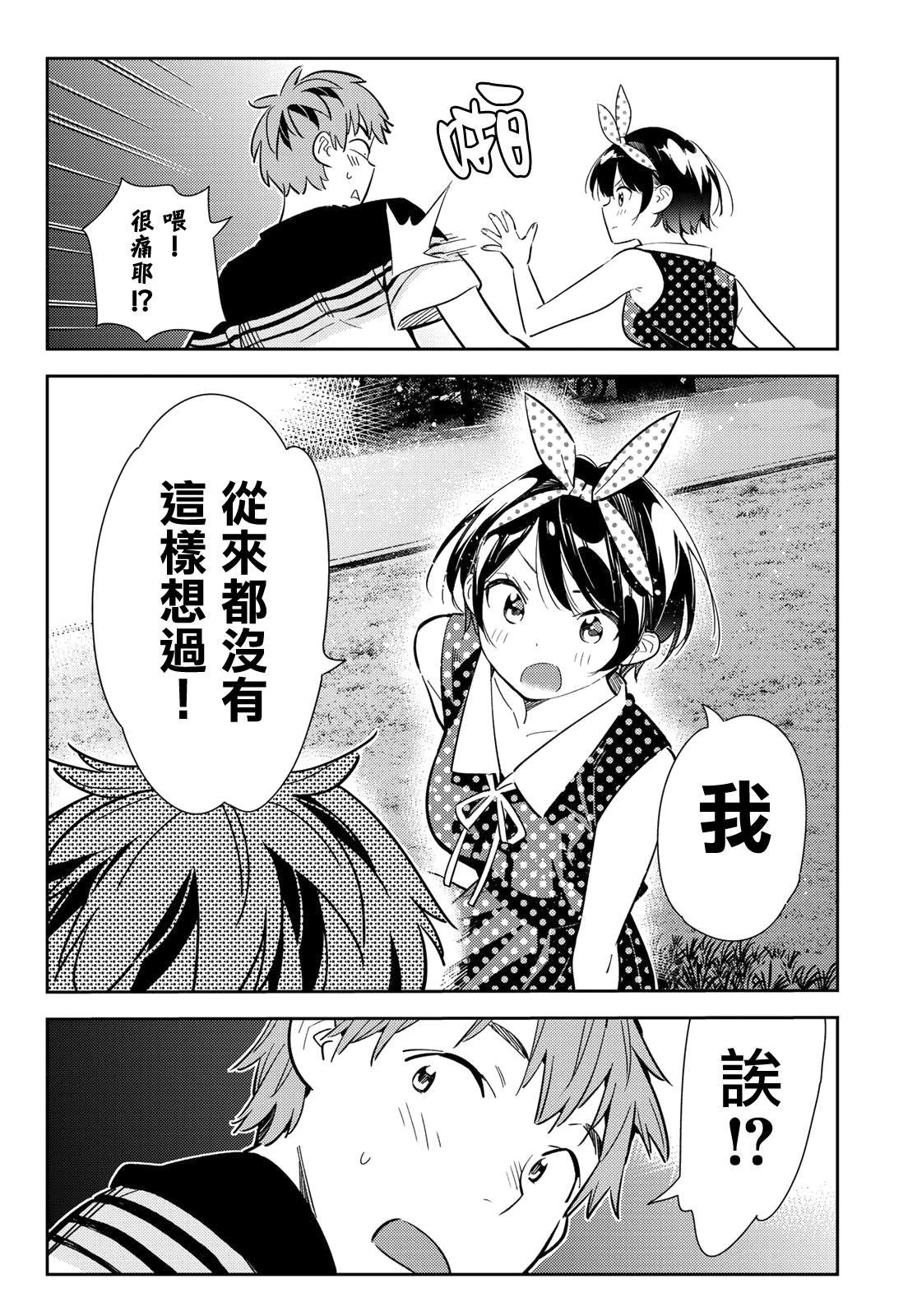 第141话 愿望和女友（3）