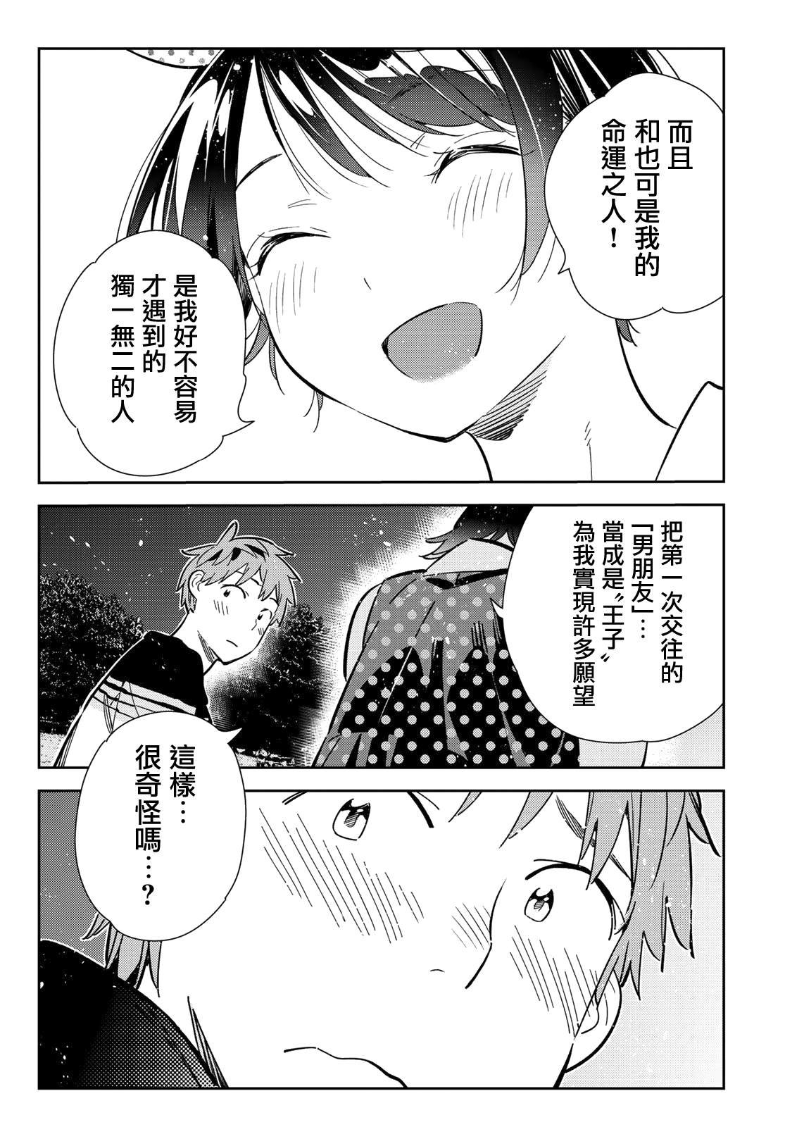第141话 愿望和女友（3）