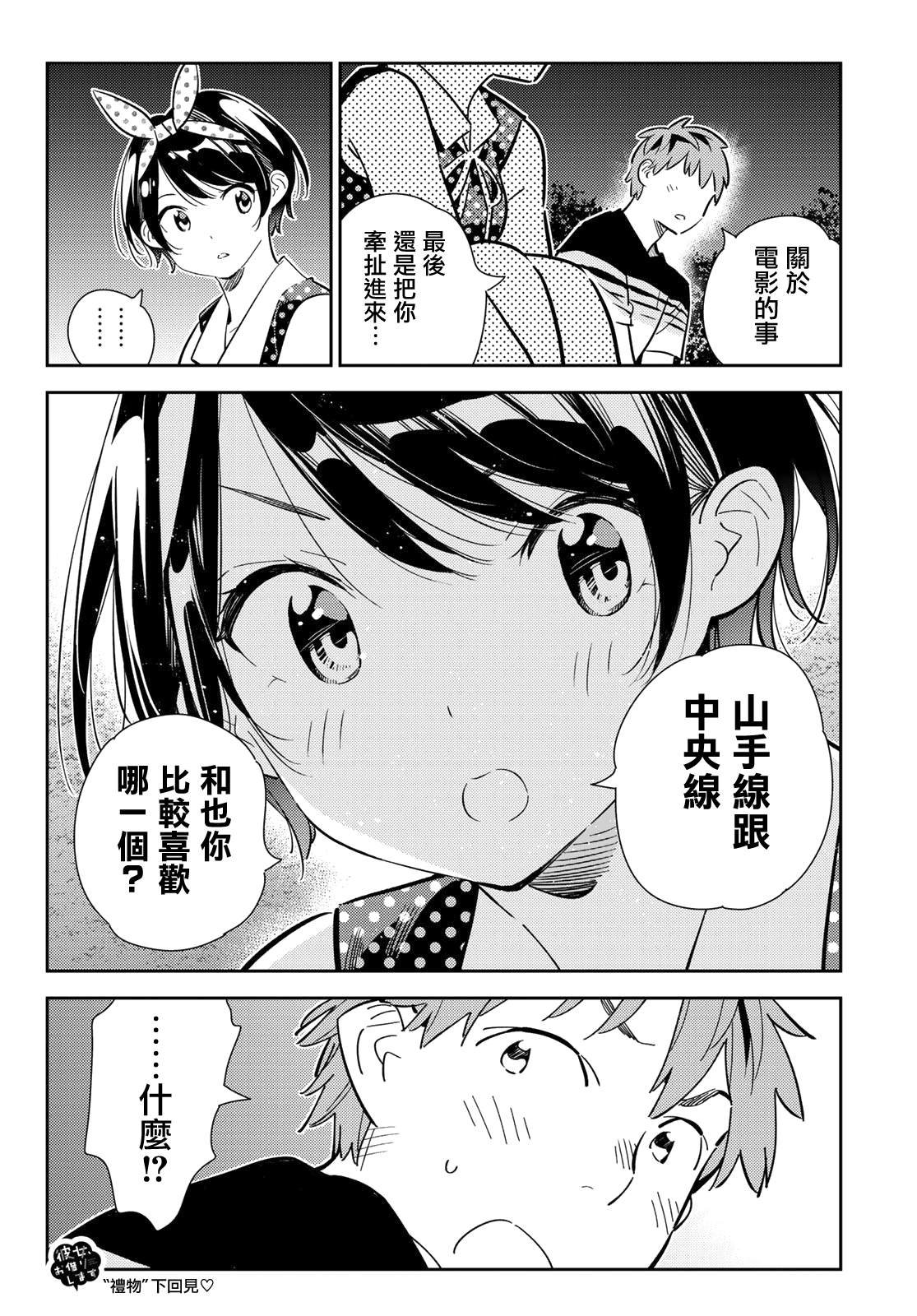 第141话 愿望和女友（3）