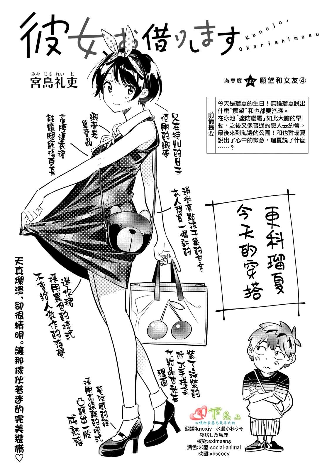 第142话 愿望和女友（4）