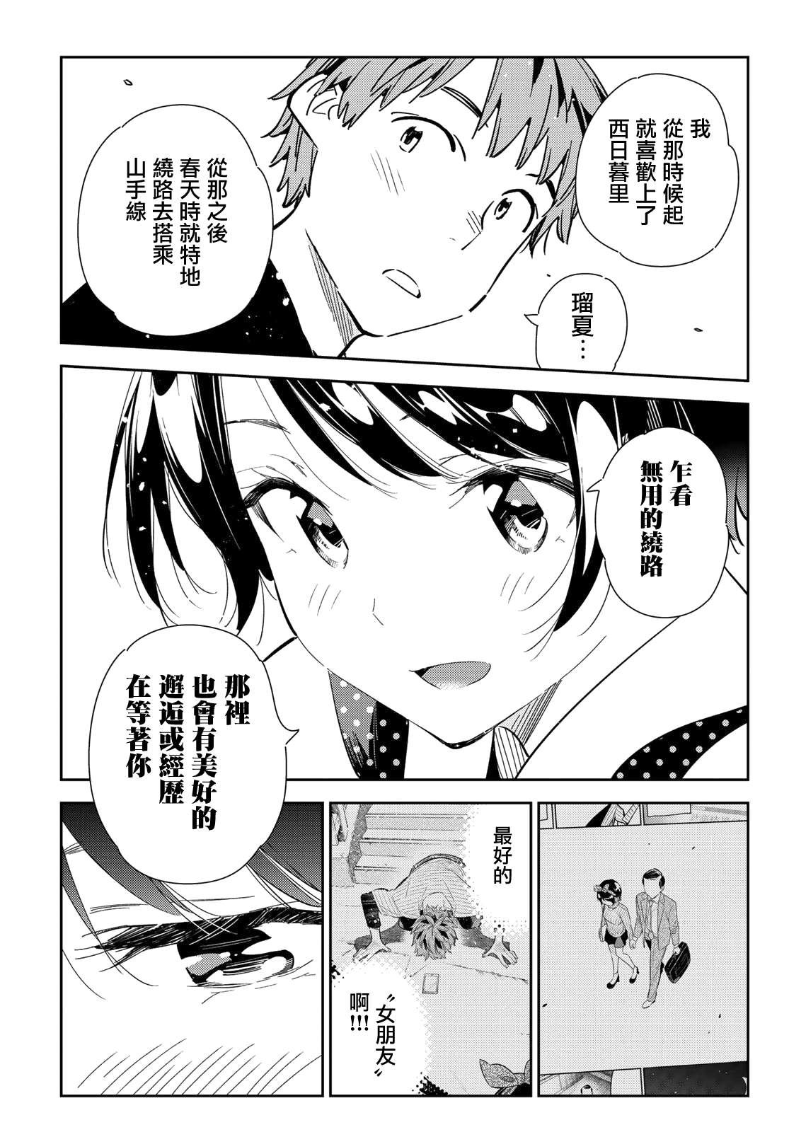 第142话 愿望和女友（4）