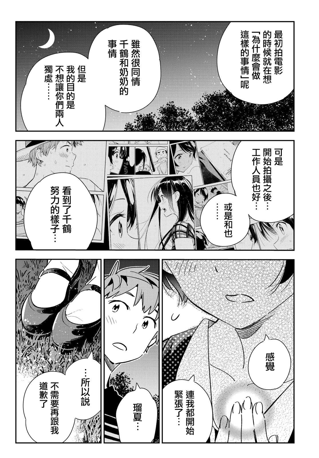 第142话 愿望和女友（4）