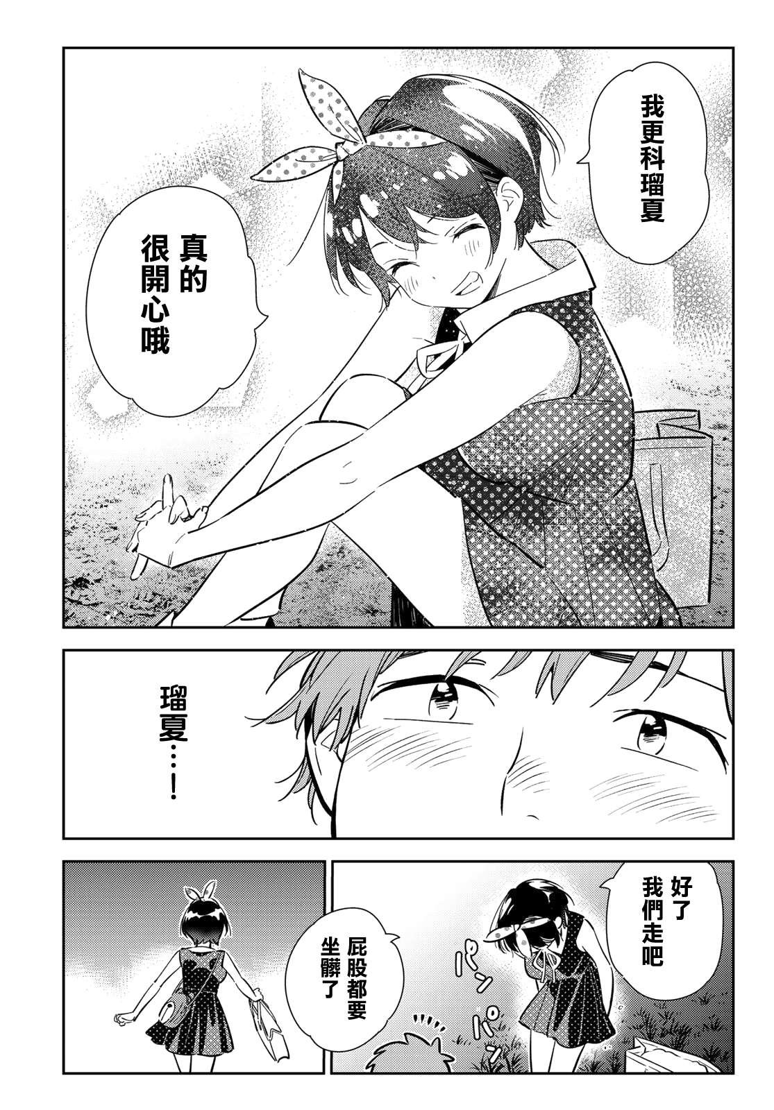 第142话 愿望和女友（4）