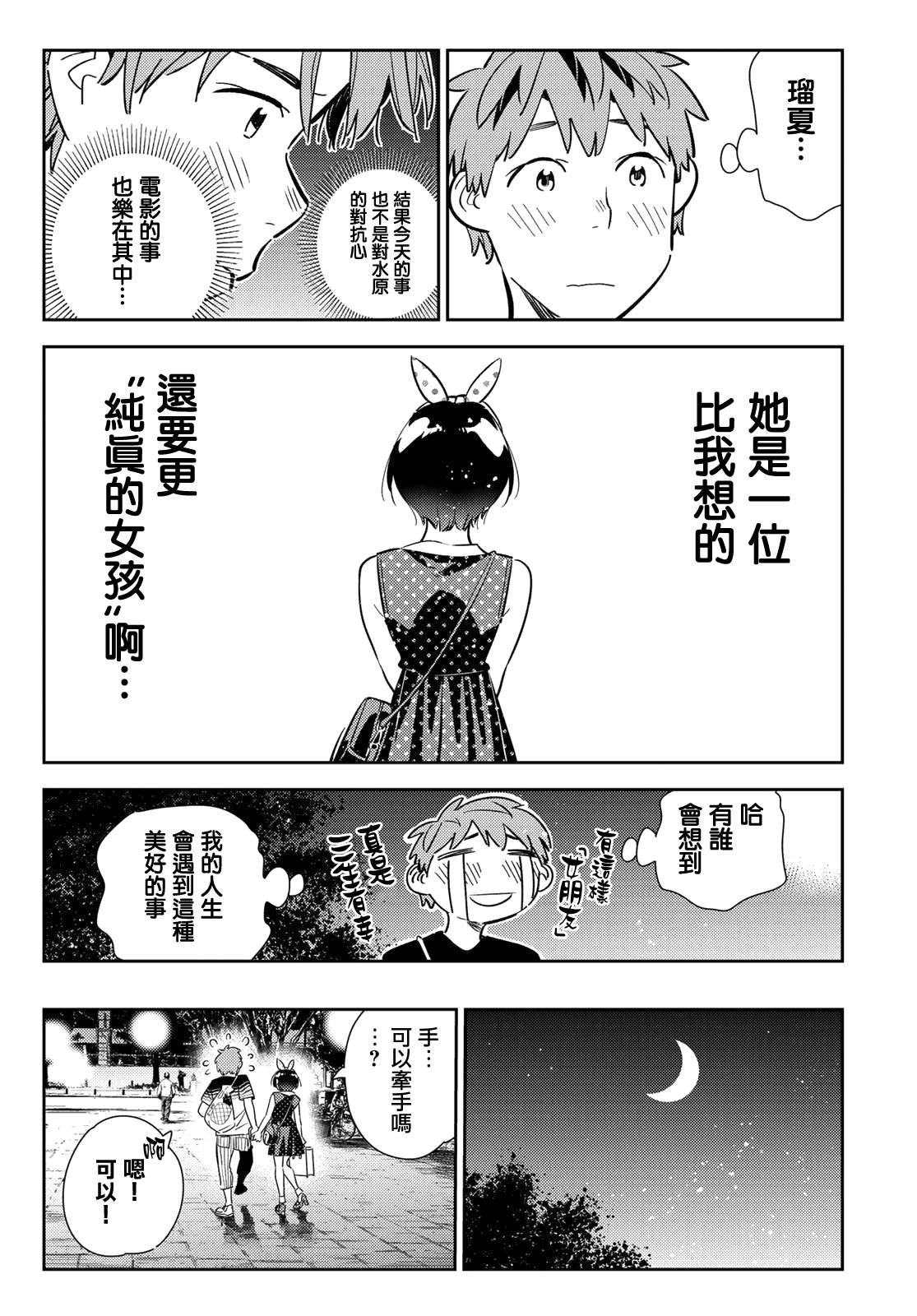 第142话 愿望和女友（4）