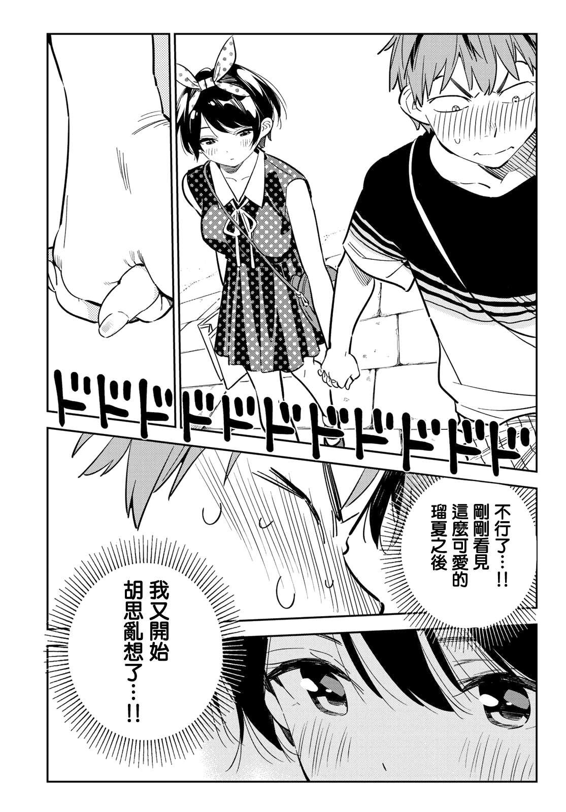 第142话 愿望和女友（4）