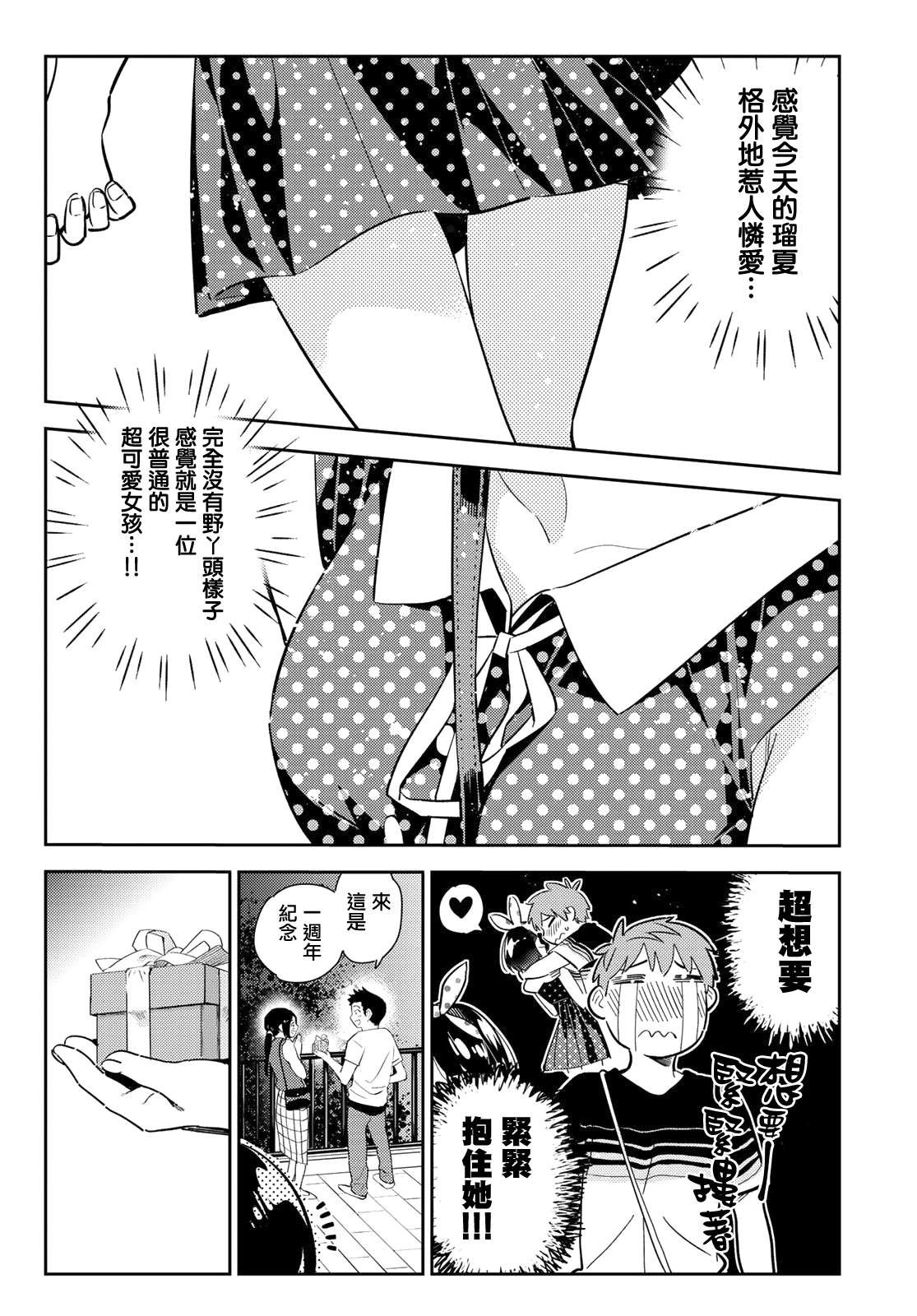第142话 愿望和女友（4）