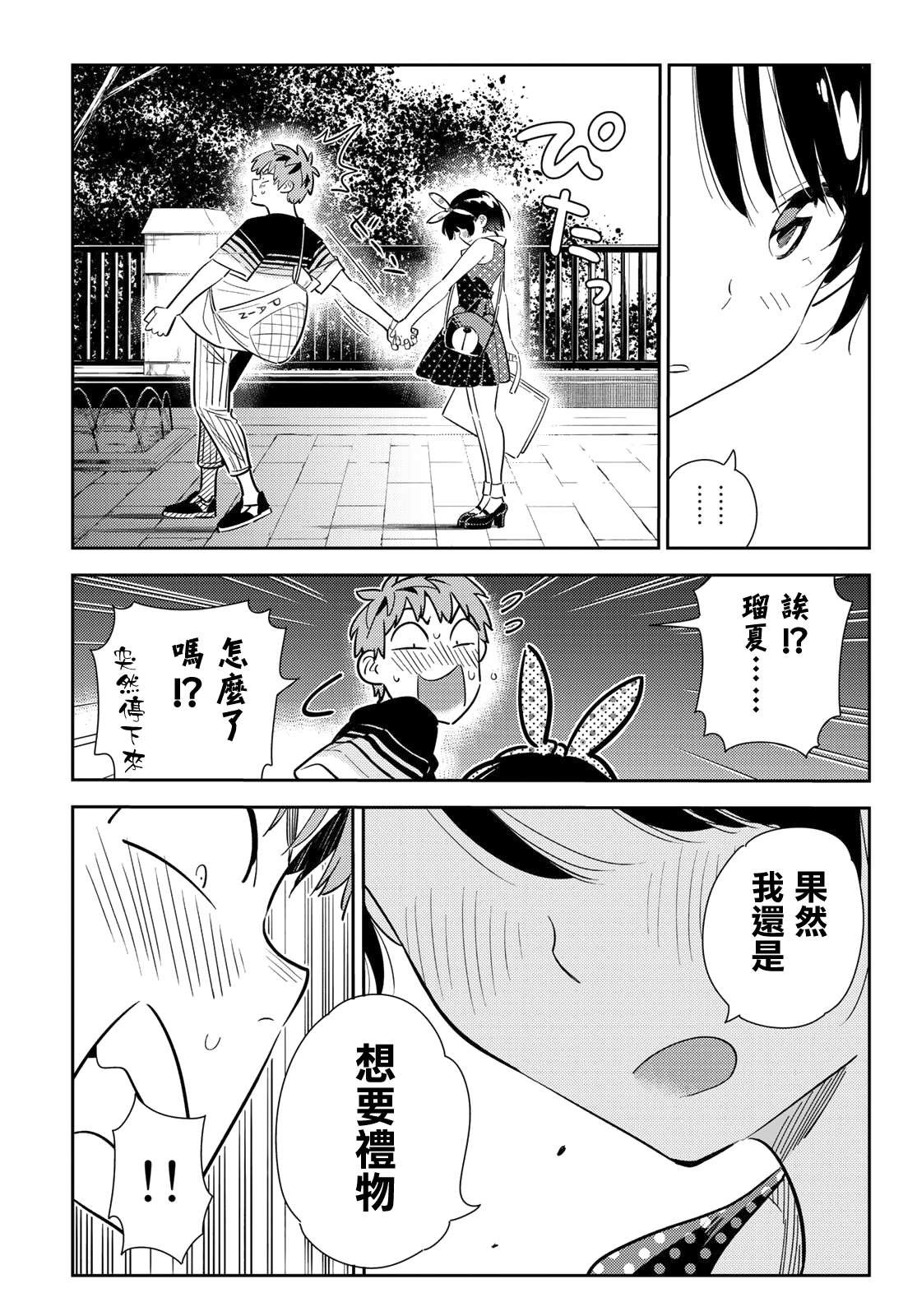 第142话 愿望和女友（4）